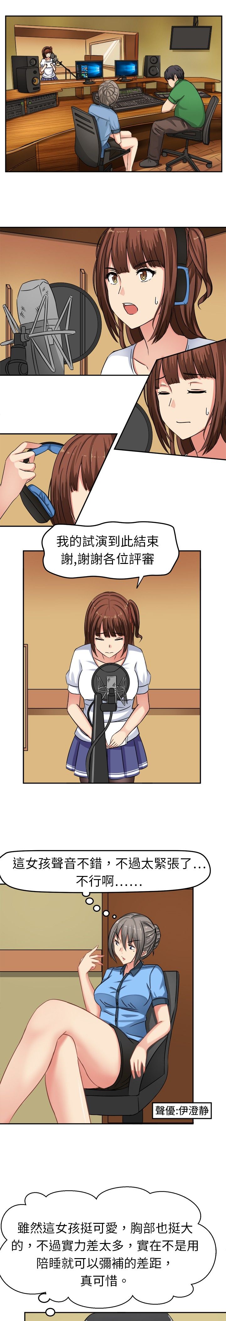 音痴的女生漫画,第1章：面试4图