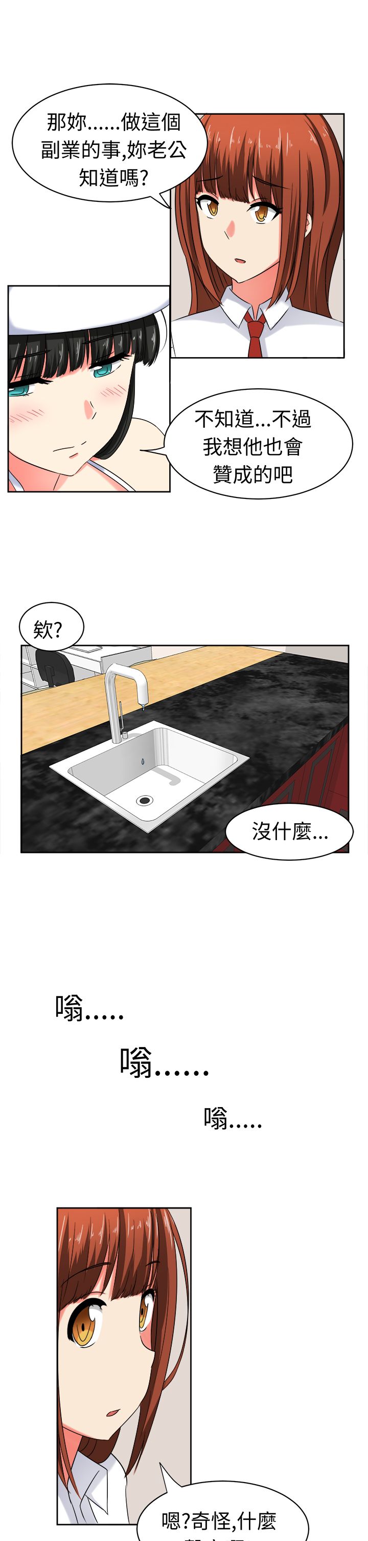 音频痴女漫画,第22章：为了丈夫4图