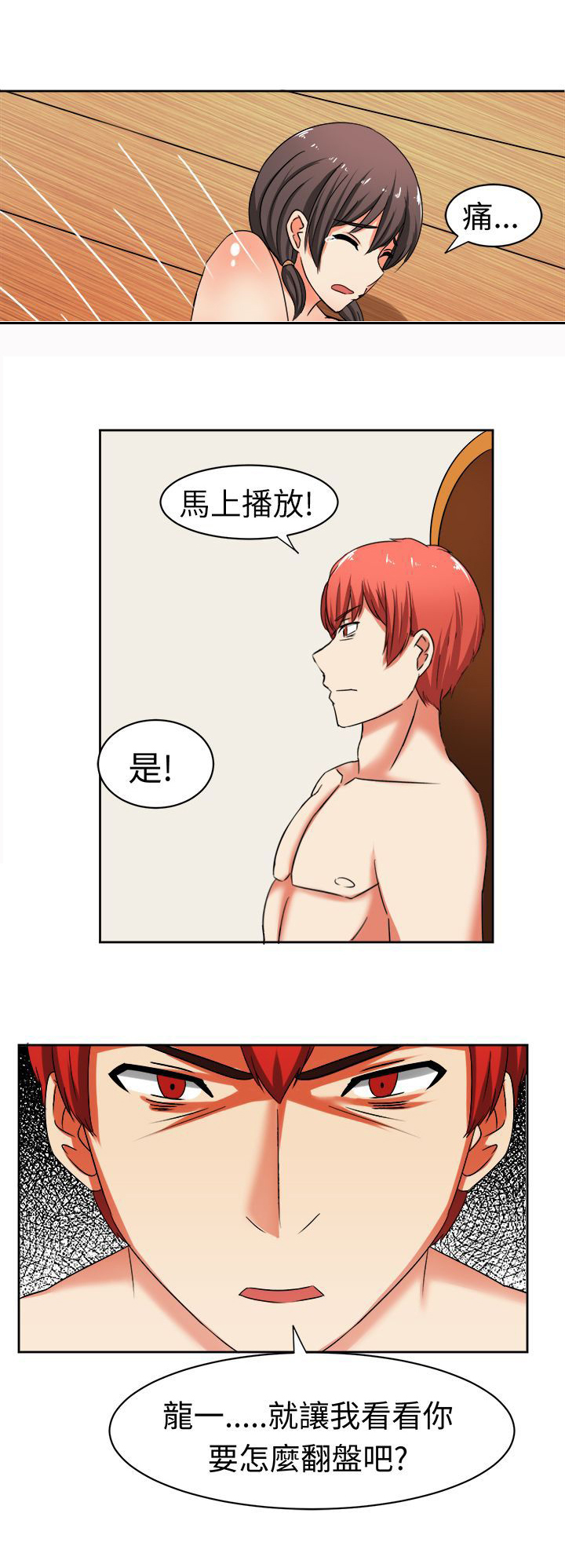 痴女用日语怎么写漫画,第17章：反击（上）3图
