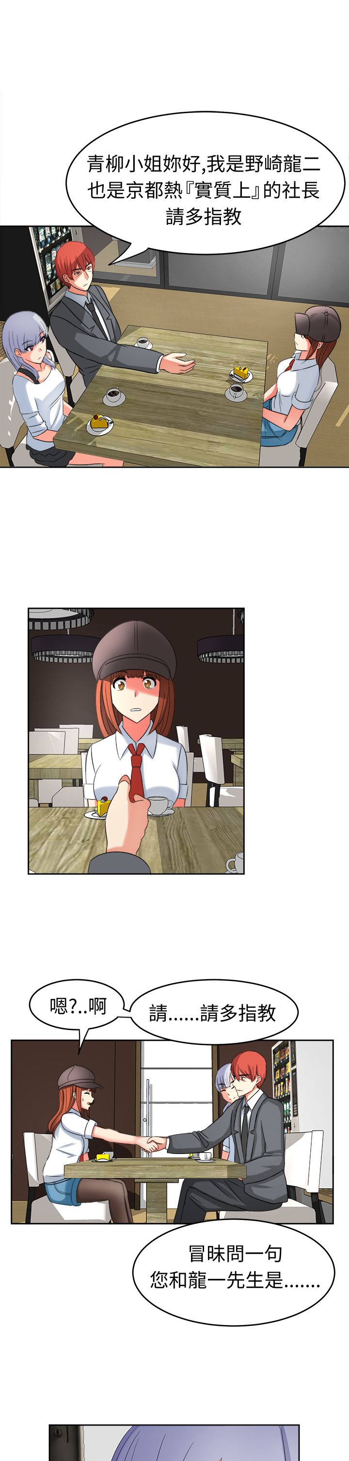 音频痴女漫画,第20章：惊天大秘密1图