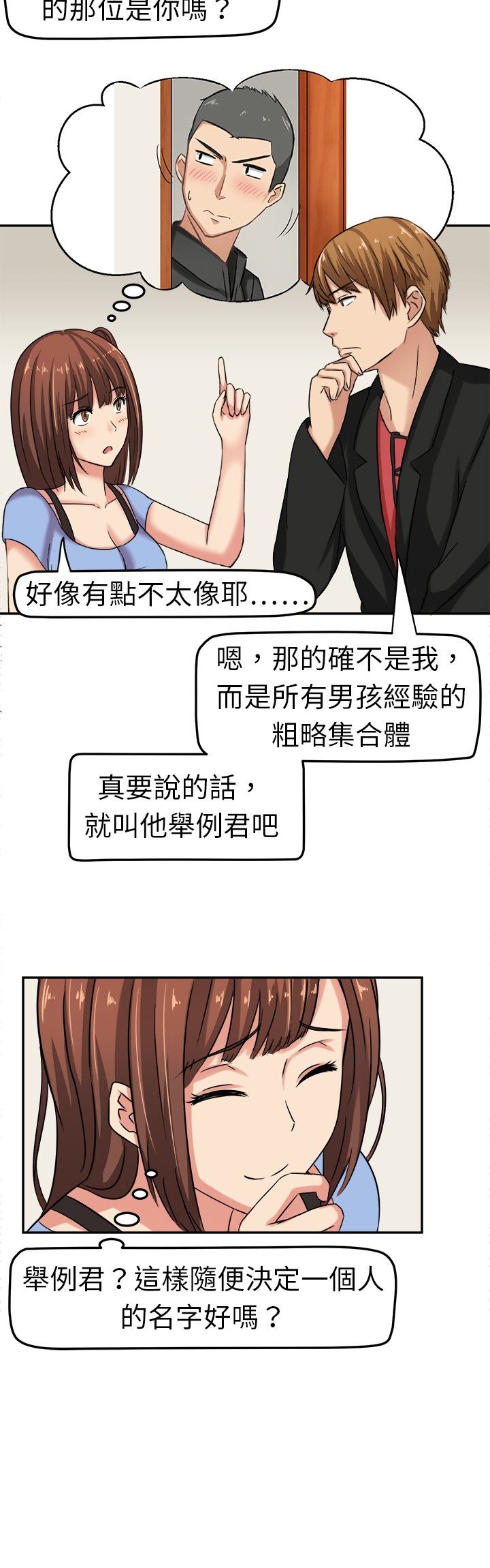 音痴女唱京剧漫画,第4章：原来如此3图