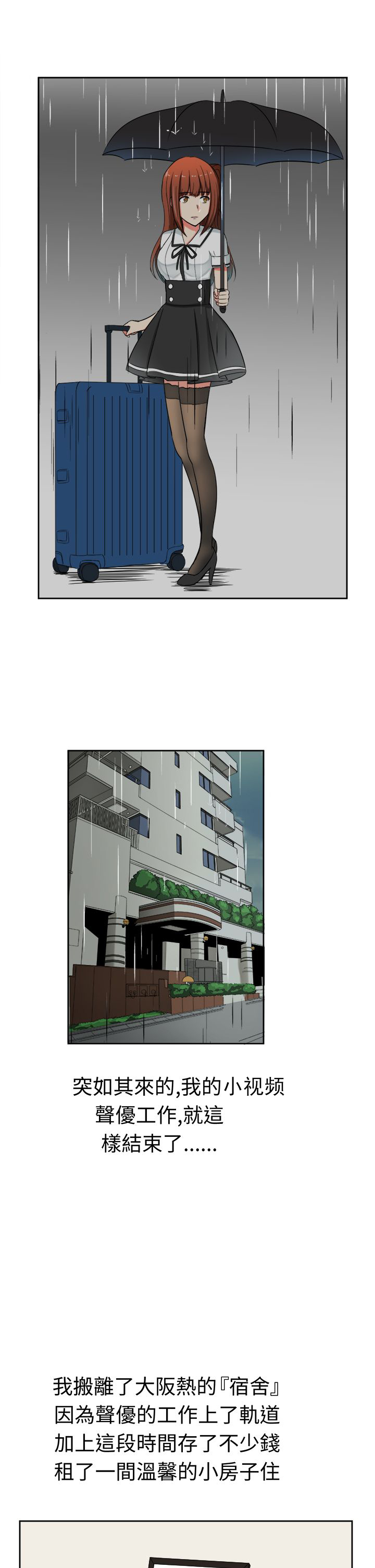 音痴女唱京剧漫画,第30章：两年后1图