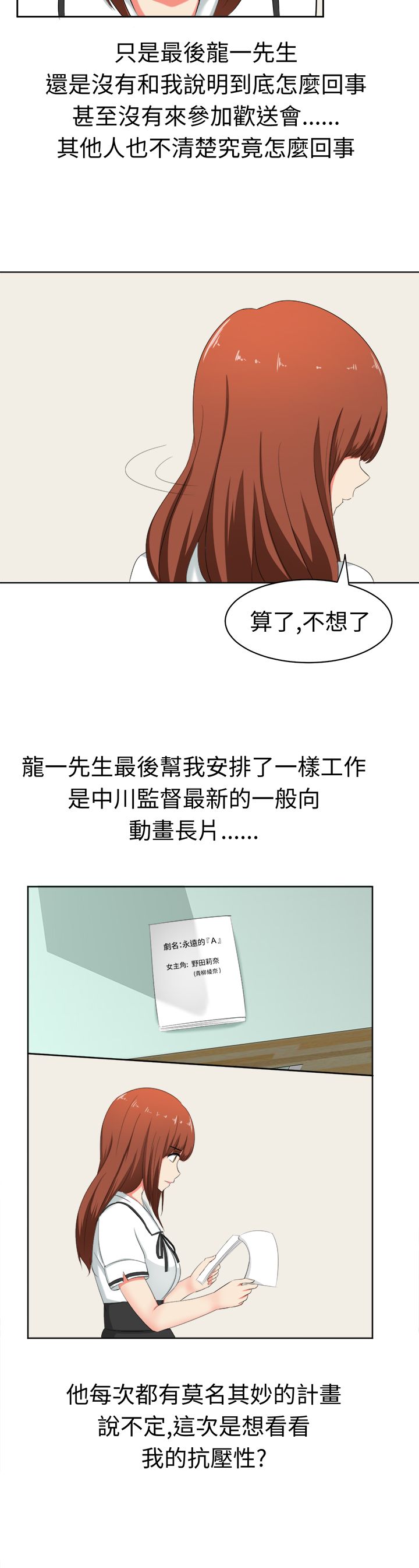 音痴女唱京剧漫画,第30章：两年后3图