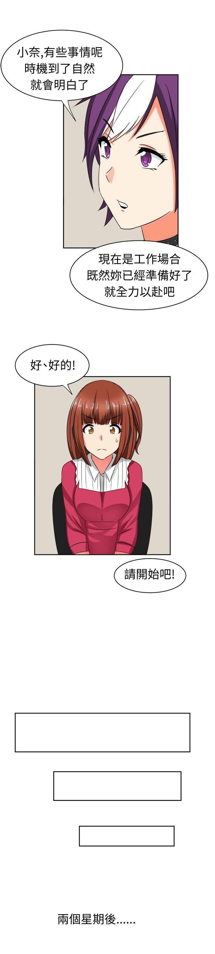 音痴的女生漫画,第17章：反击（上）4图