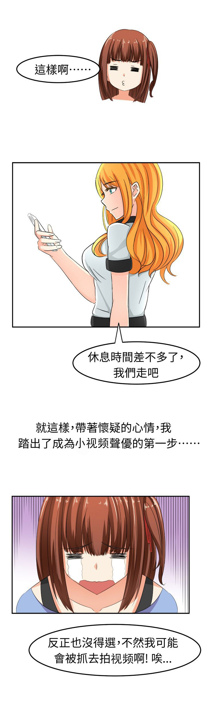 音频痴女漫画,第6章：这是我的梦想4图