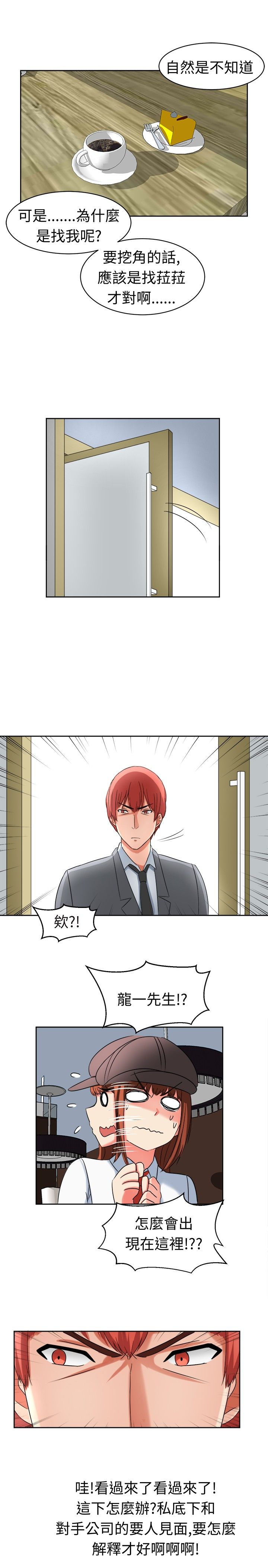 音频转文字软件漫画,第19章：挖墙脚5图