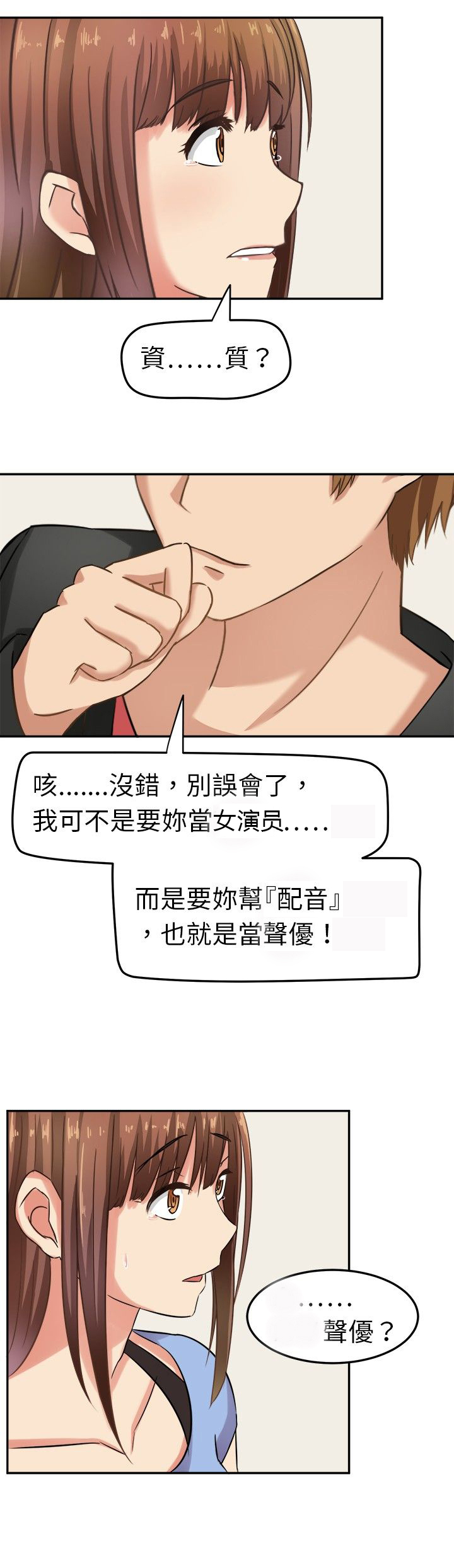 音痴女唱京剧漫画,第4章：原来如此2图
