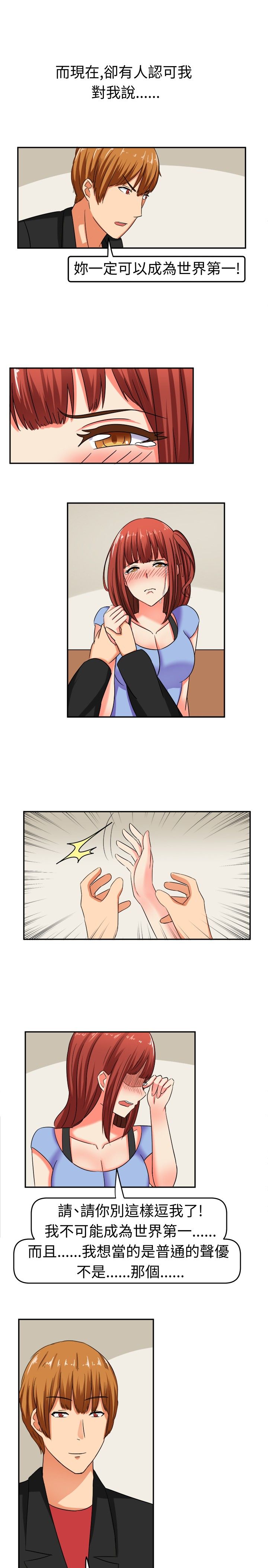 音频痴女漫画,第9章：世界第一5图