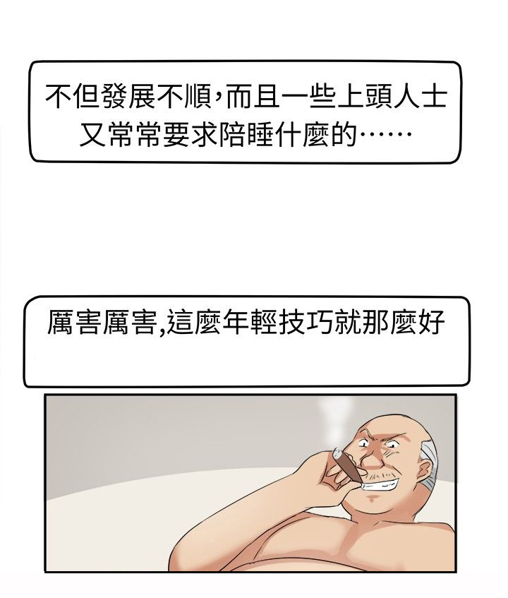 音频痴女漫画,第6章：这是我的梦想2图