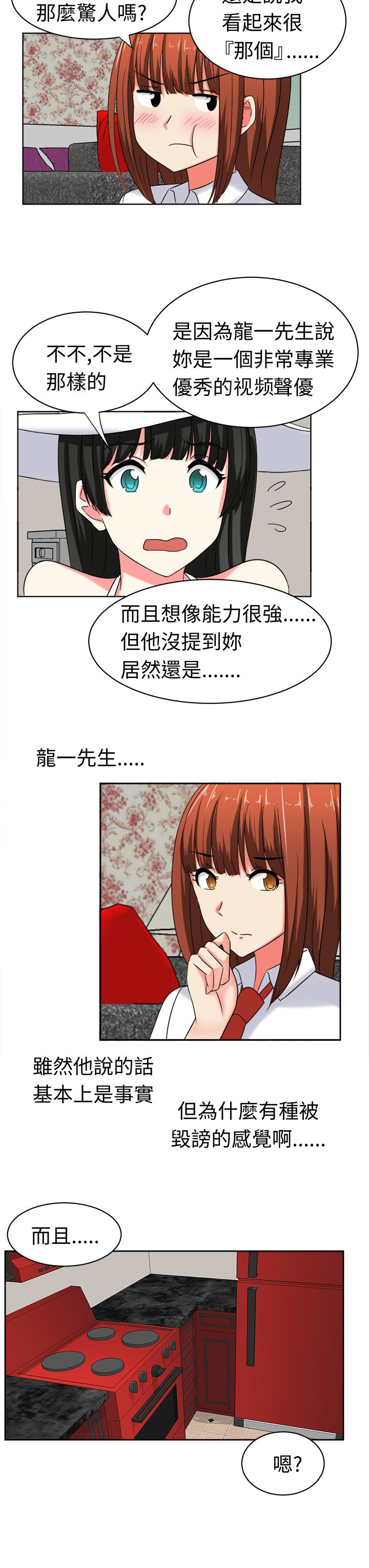 音频在线听全集免费漫画,第25章：障碍3图