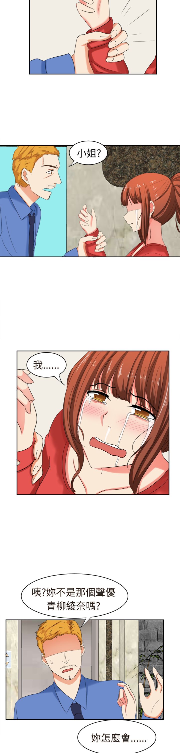 音痴女唱京剧漫画,第31章：你不能死1图