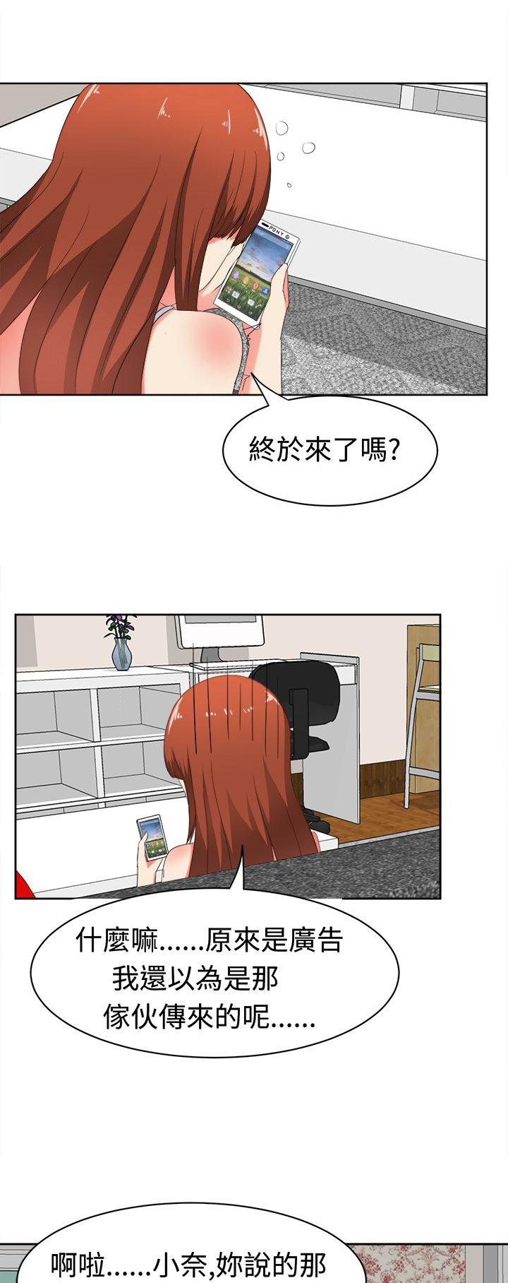 音频播放器漫画,第28章：一切都好2图