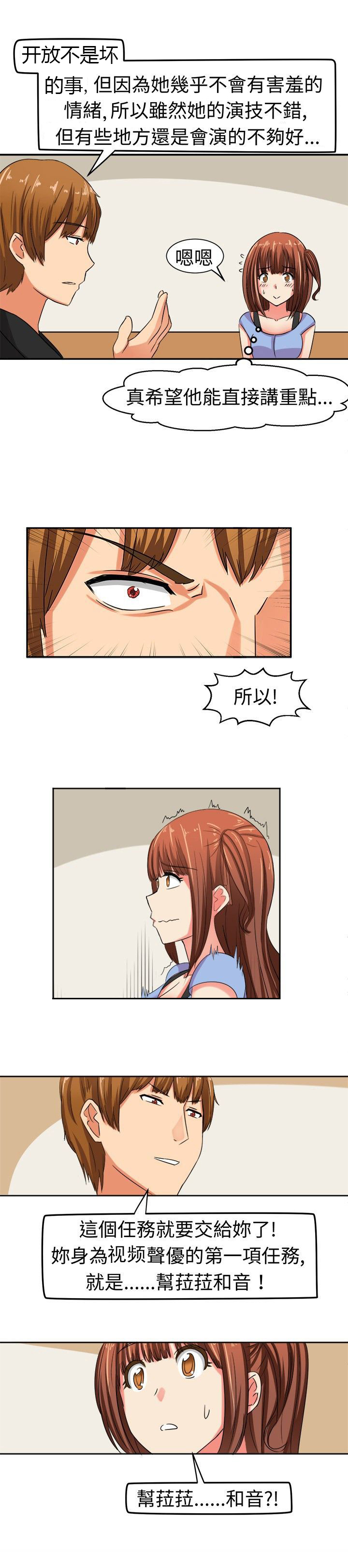 音频痴女漫画,第8章：害羞4图