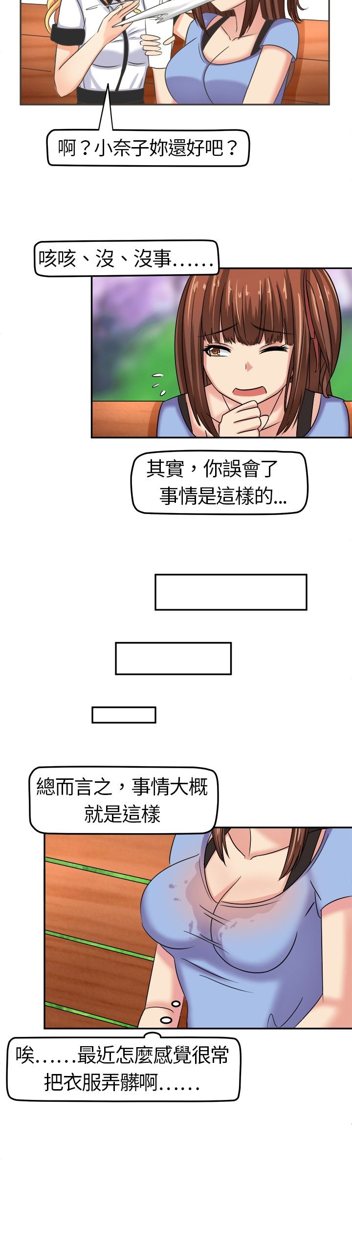 音痴女唱京剧漫画,第5章：请多指教1图