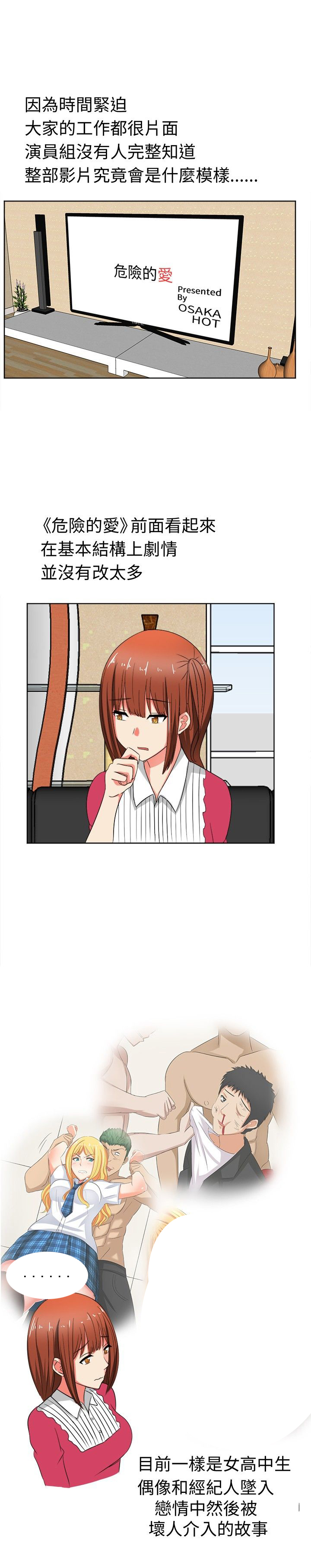 音痴的女生漫画,第18章：反击（下）2图