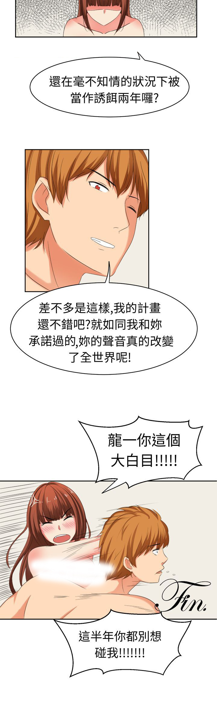 音频痴女漫画,第32章：真相大白1图