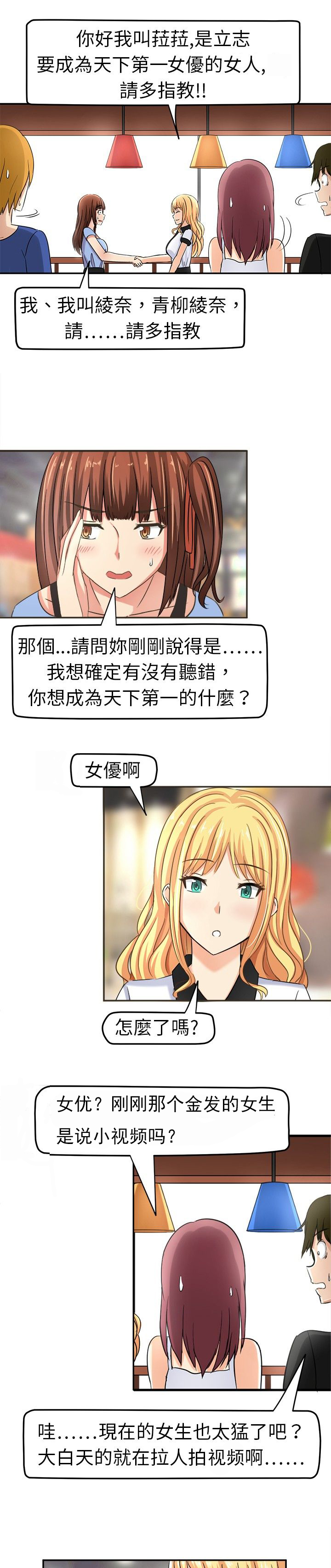 音频播放器漫画,第5章：请多指教1图