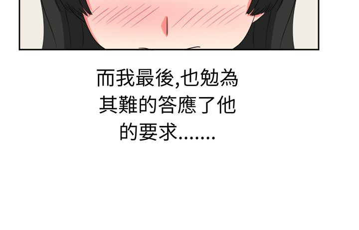 音痴的女生漫画,第22章：为了丈夫5图