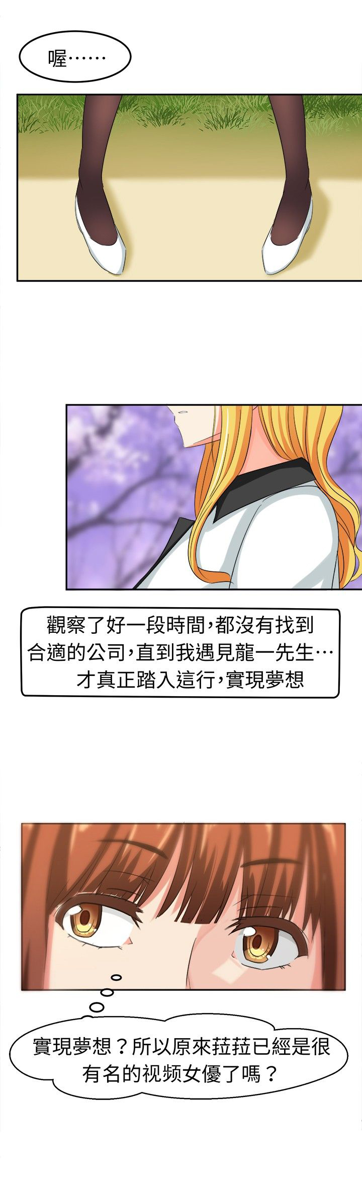 音频痴女漫画,第6章：这是我的梦想1图