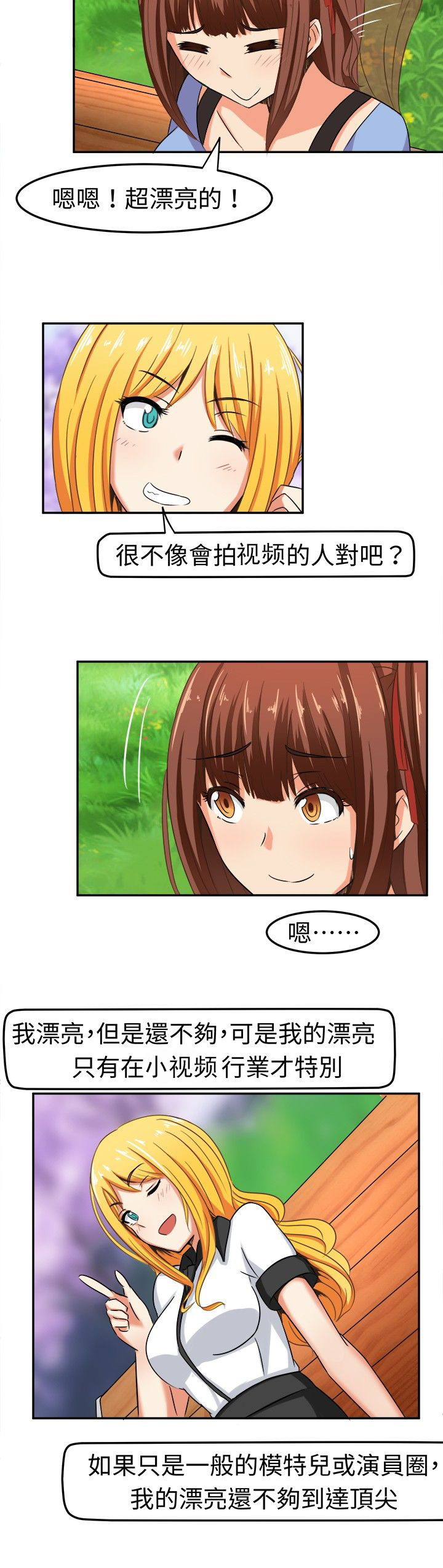 音频痴女漫画,第6章：这是我的梦想2图