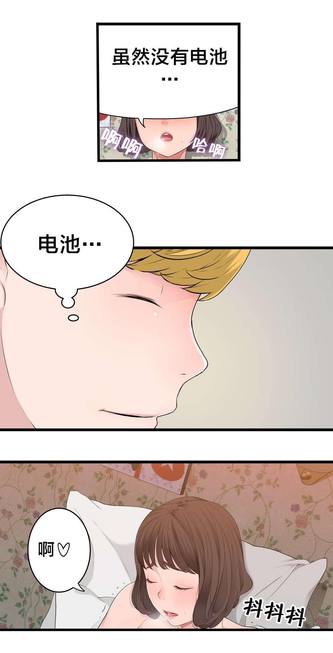孤独圣诞节漫画,第73章： 心情很好3图