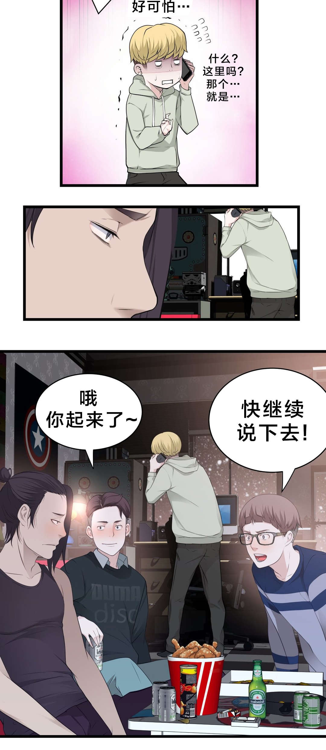孤独圣诞节漫画,第51章：车祸1图