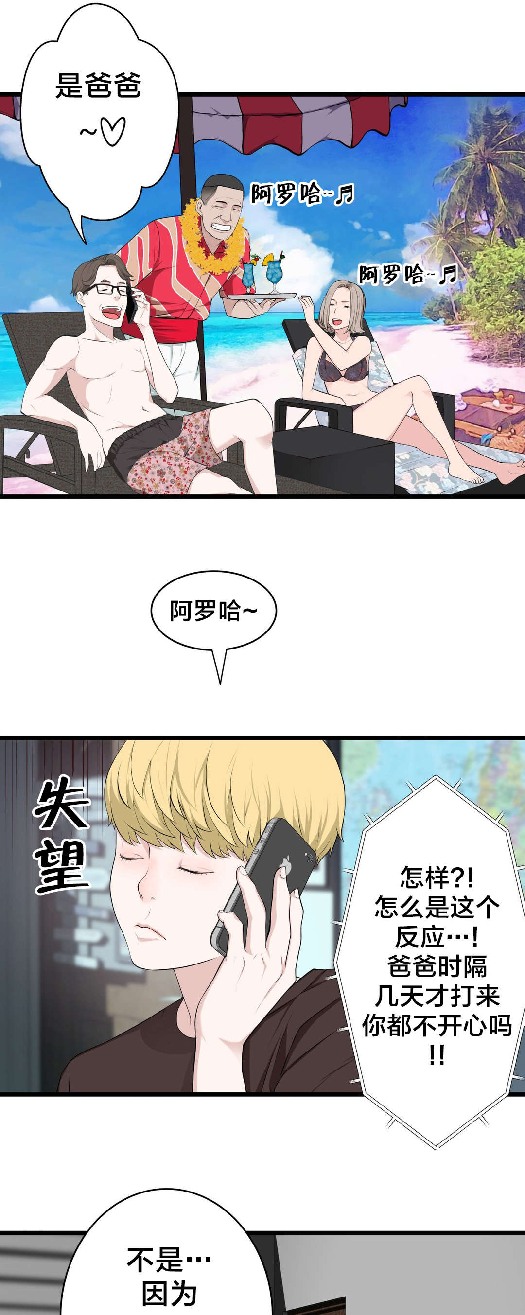 孤独圣诞节漫画,第74章：死变态1图