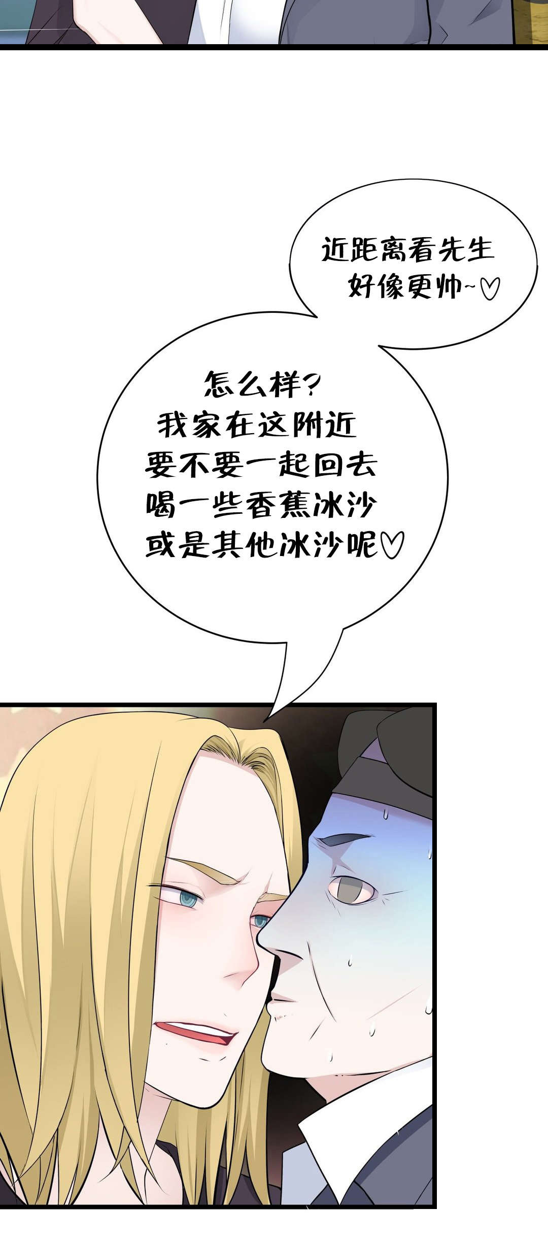 孤独圣诞节漫画,第61章：别样的“搭讪”4图