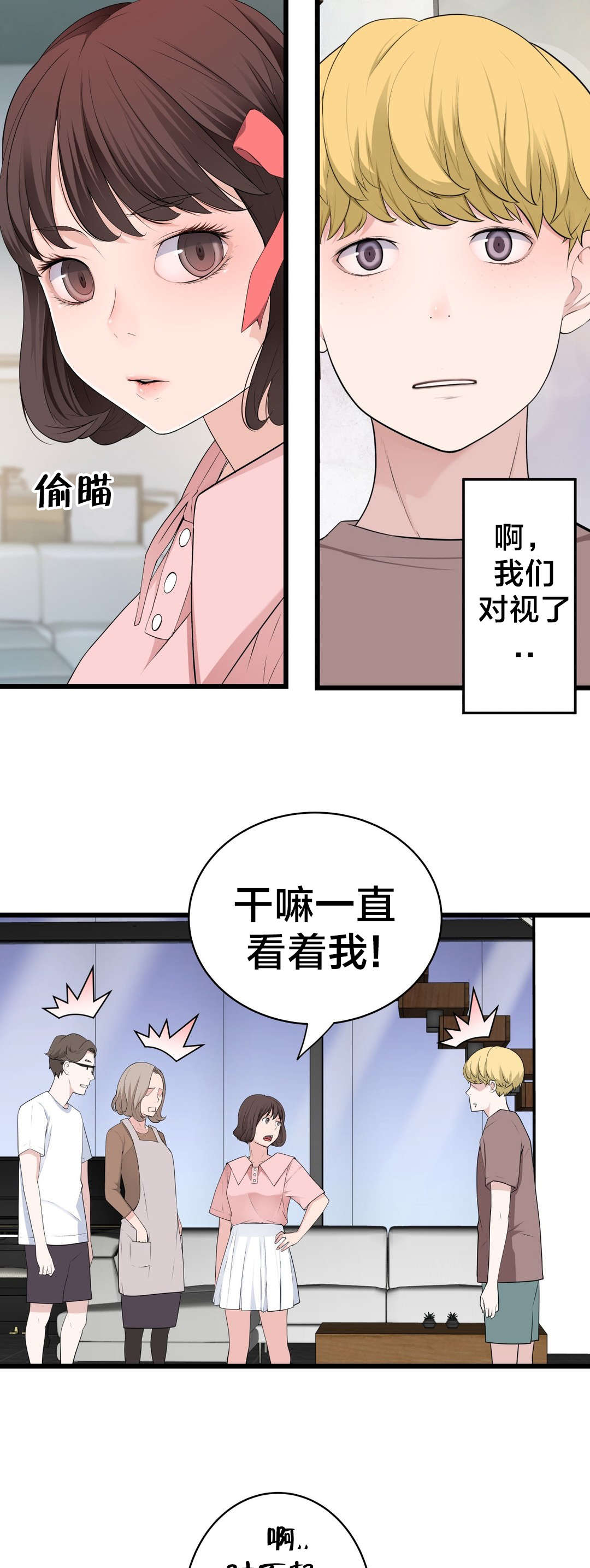 孤独圣诞节漫画,第69章：炽热的夜3图