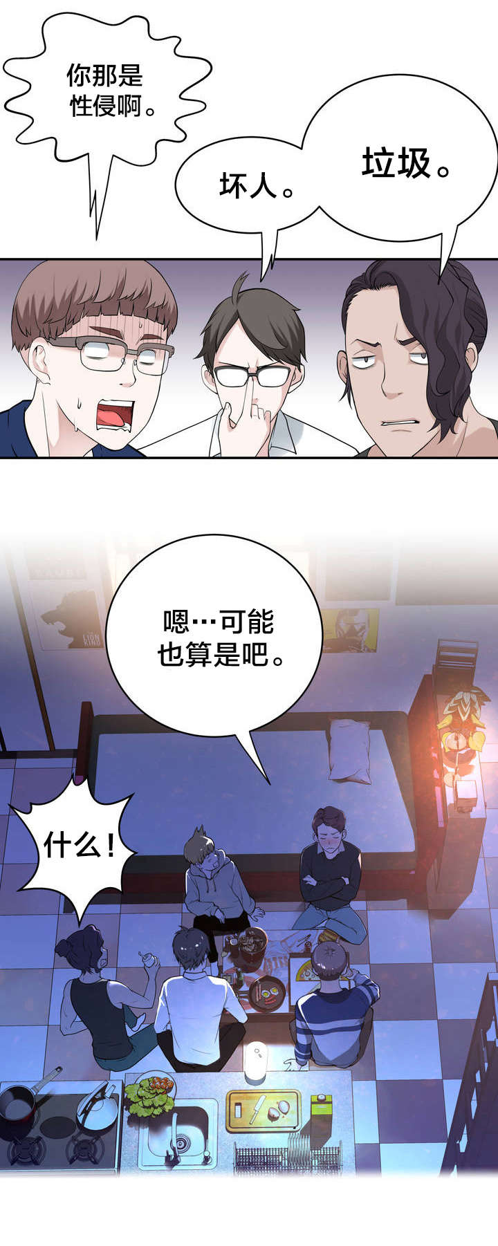 孤独圣诞节漫画,第8章：花痴3图