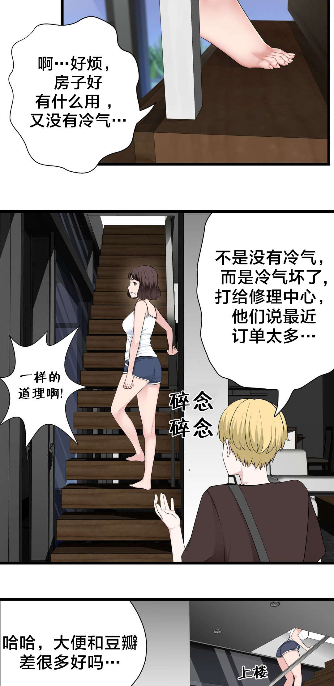 孤独圣诞节漫画,第70章：开心的事1图