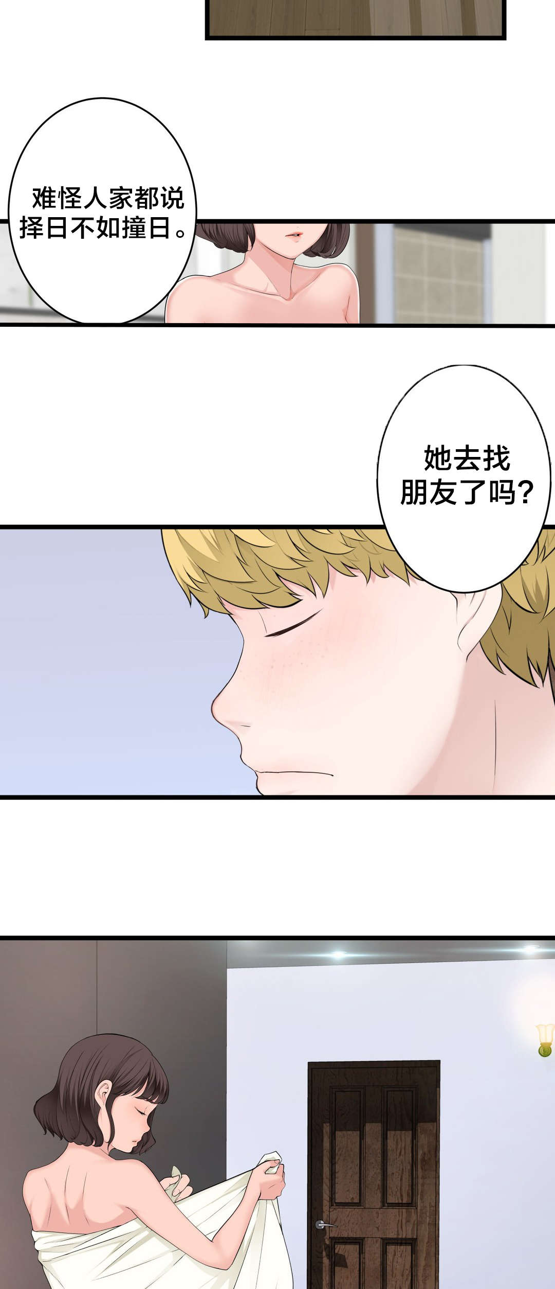 孤独圣诞节漫画,第71章：快递2图