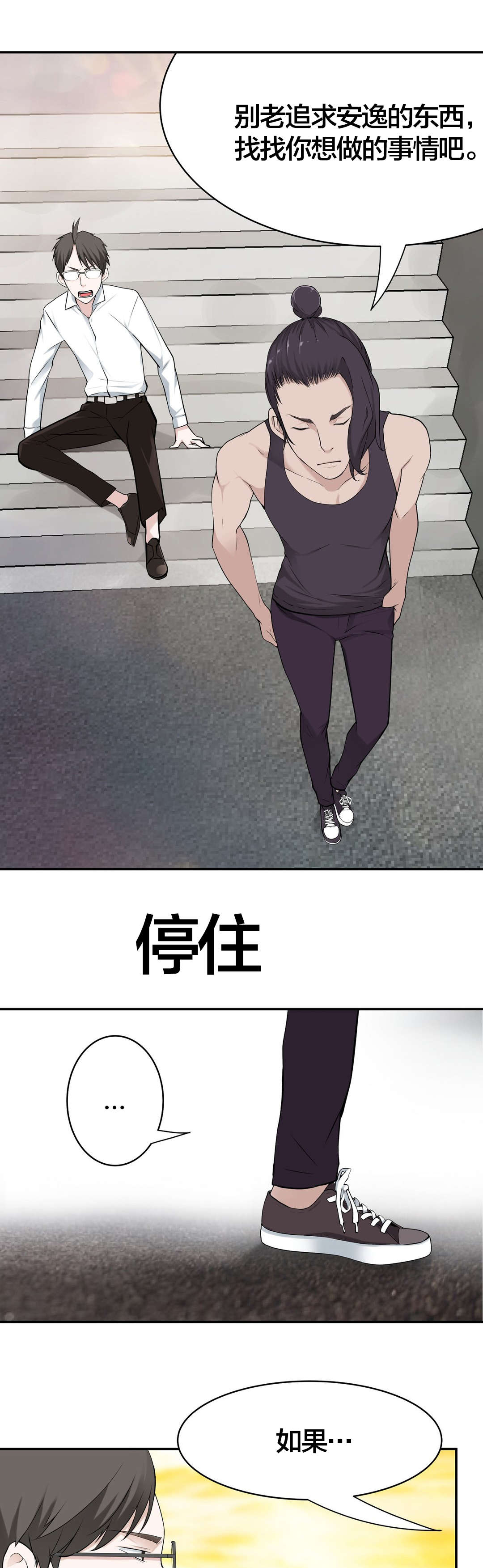 孤独圣诞节漫画,第18章：学姐5图