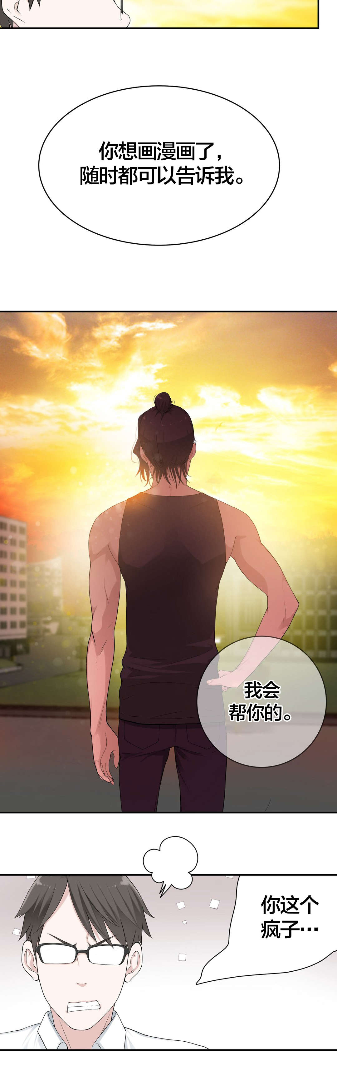 孤独圣诞节漫画,第18章：学姐1图