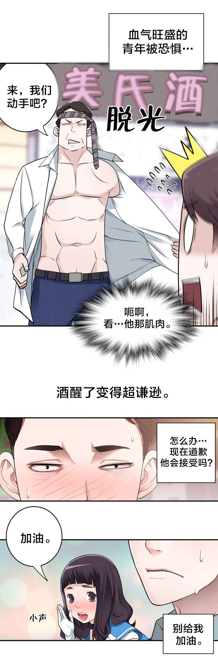 孤独圣诞节漫画,第7章：意外状况5图