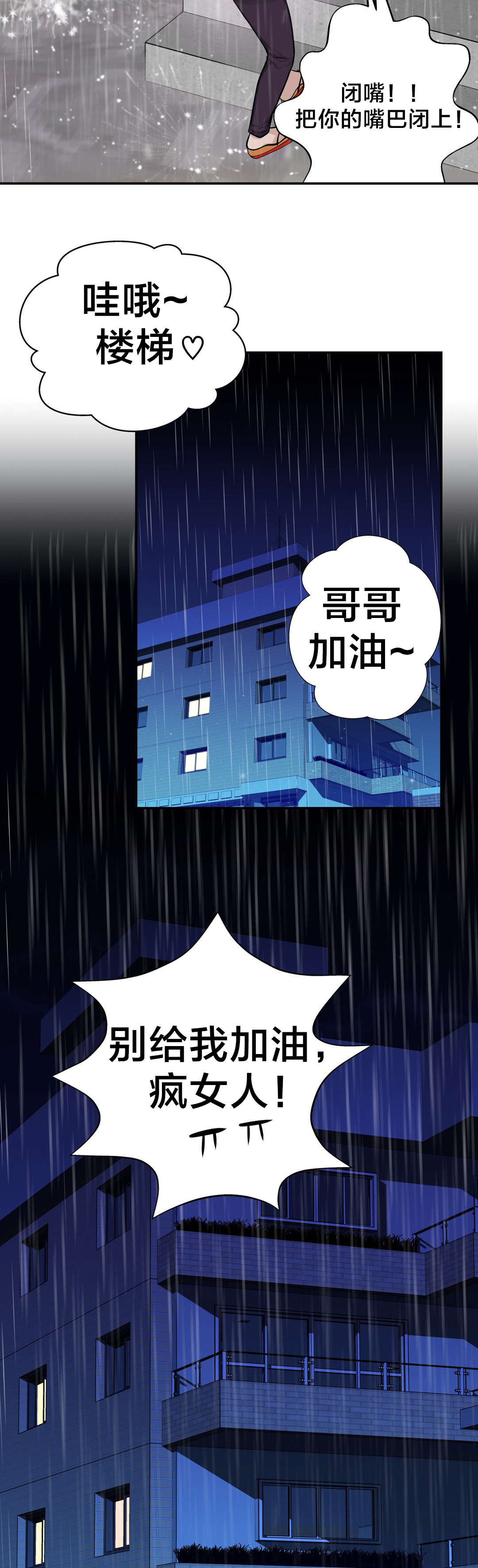 孤独圣诞节漫画,第31章：疯女人4图