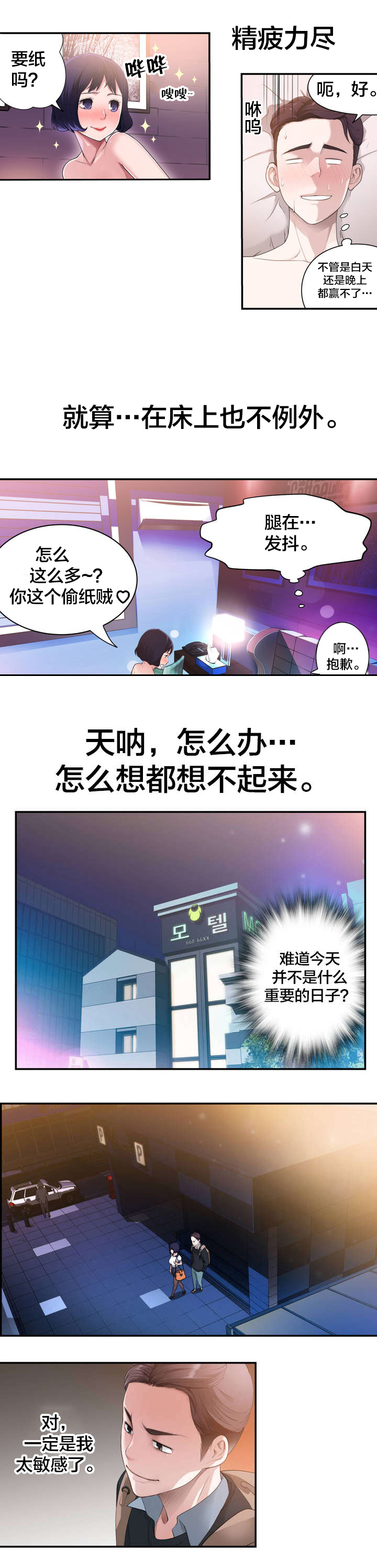 孤独圣诞节漫画,第4章：重要的日子1图