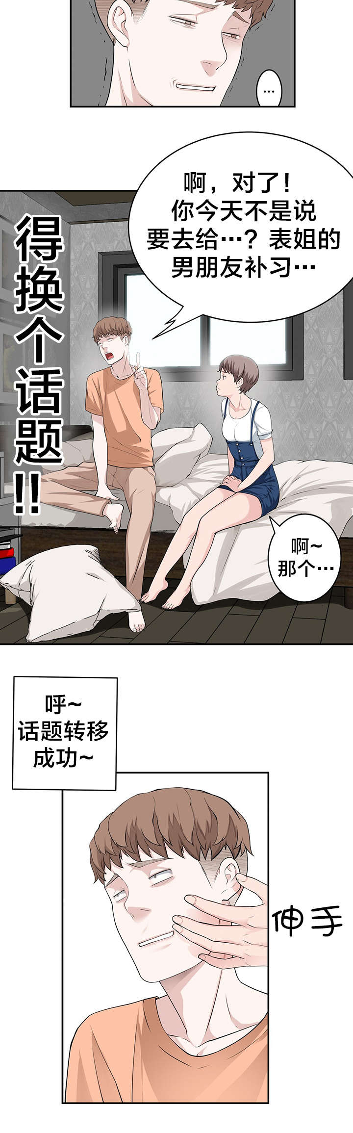 孤独圣诞节漫画,第34章：被抓个现行4图