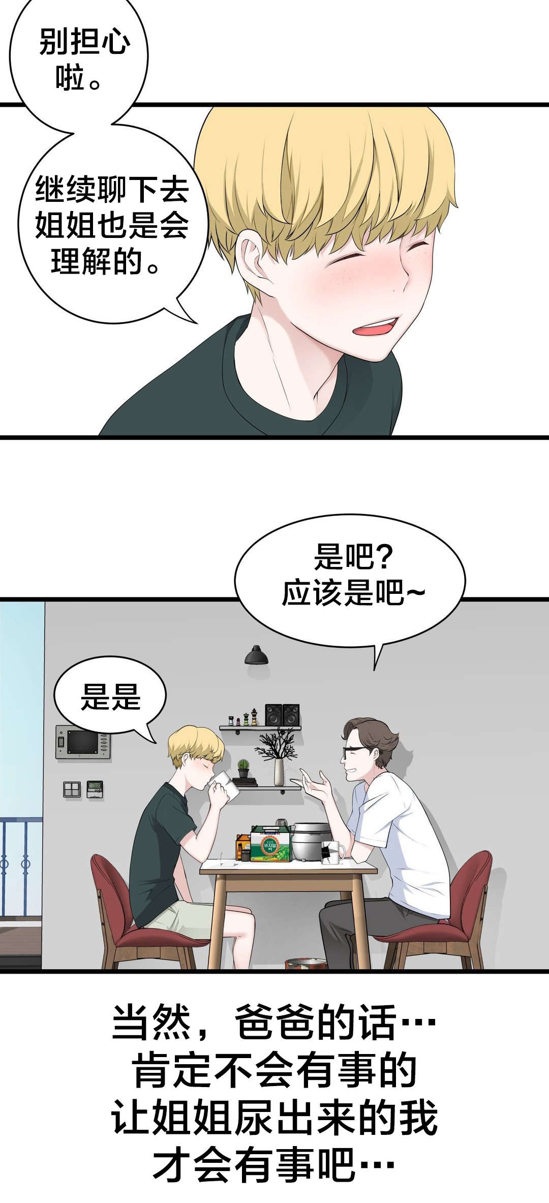 孤独圣诞节漫画,第59章：喜欢的人5图
