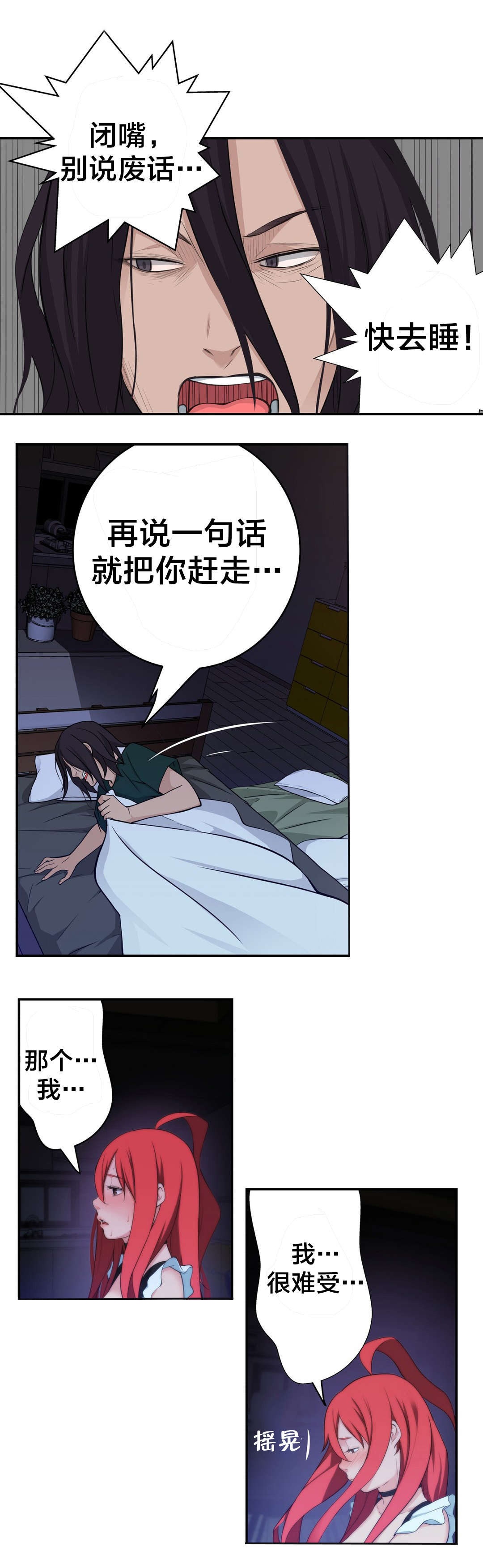 孤独圣诞节漫画,第33章：梦5图