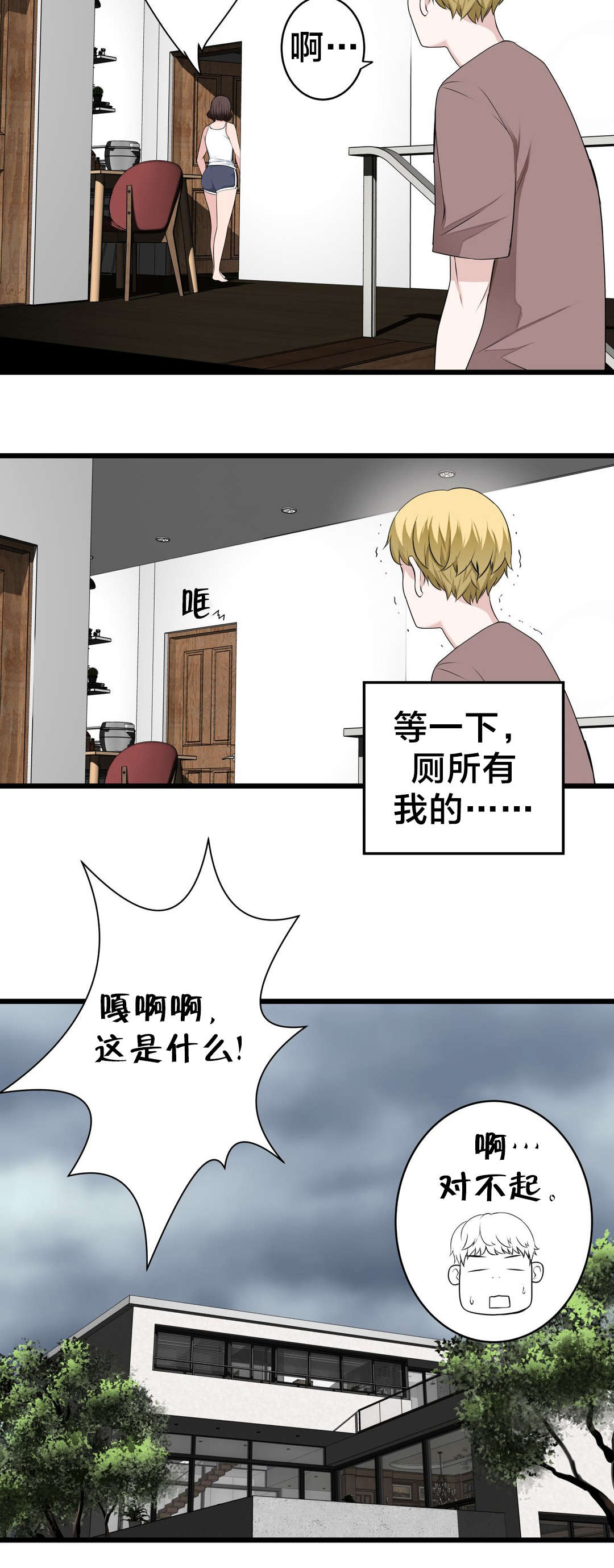 孤独圣诞节漫画,第70章：开心的事1图