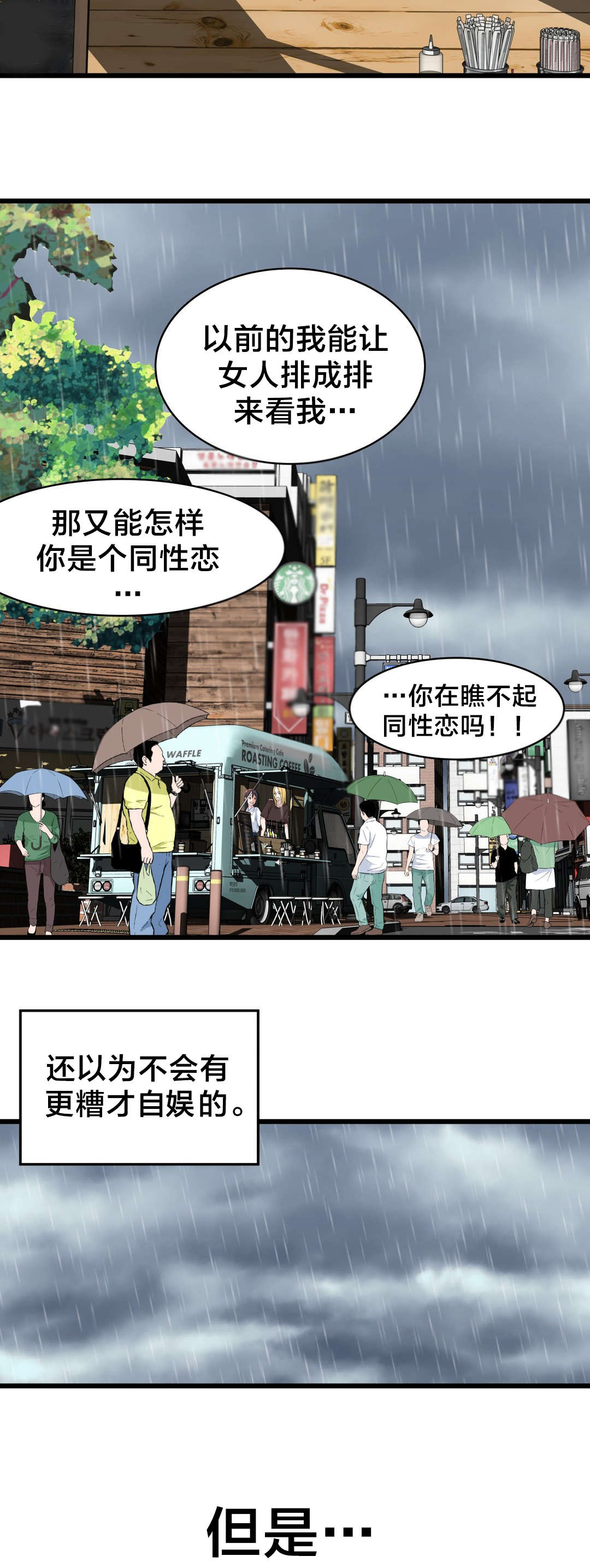孤独圣诞节漫画,第74章：死变态2图