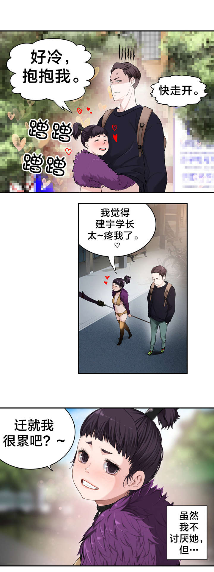 孤独圣诞节漫画,第9章：“失误”4图