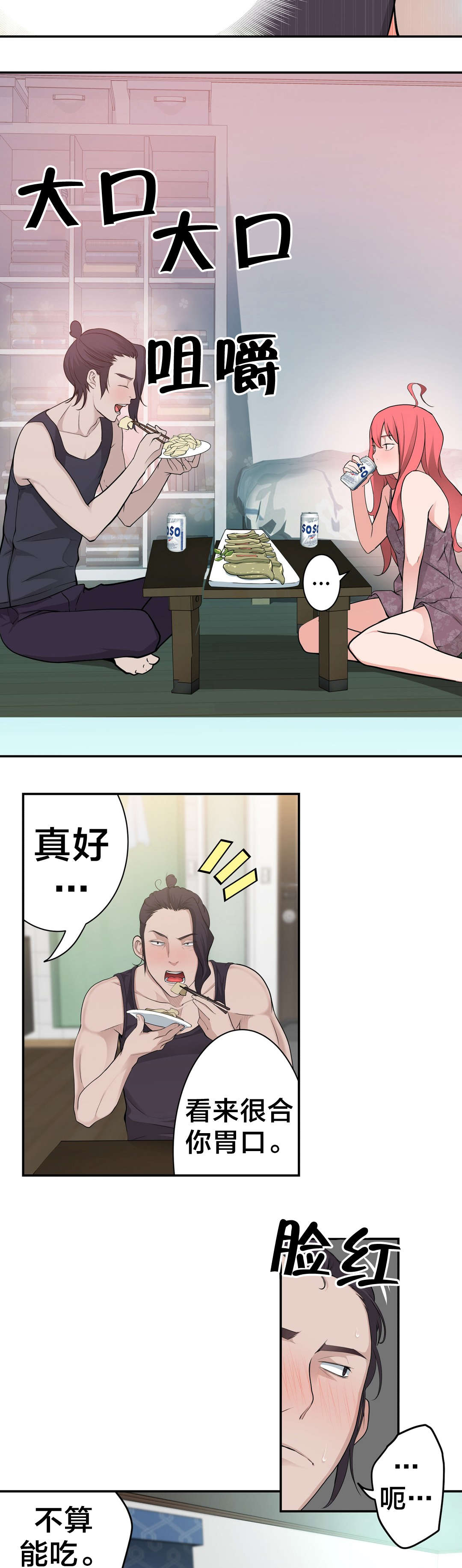 孤独圣诞节漫画,第23章：聊天4图