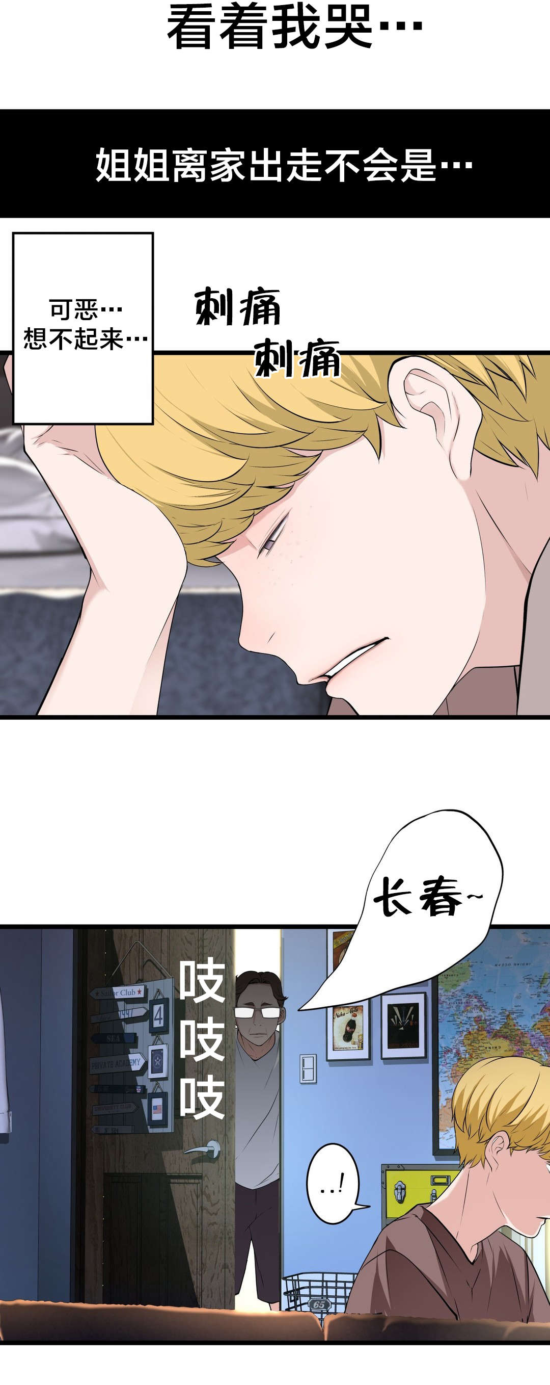 孤独圣诞节漫画,第68章：喜欢上一个人1图