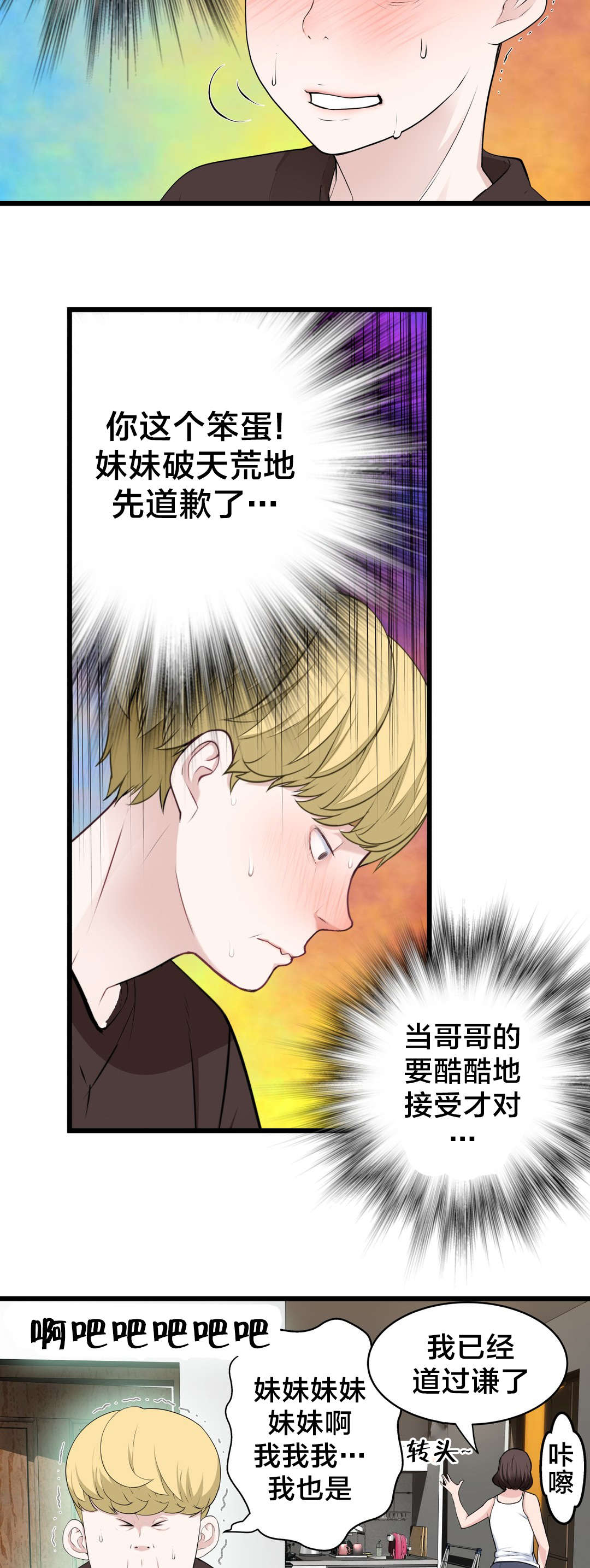 孤独圣诞节漫画,第74章：死变态2图