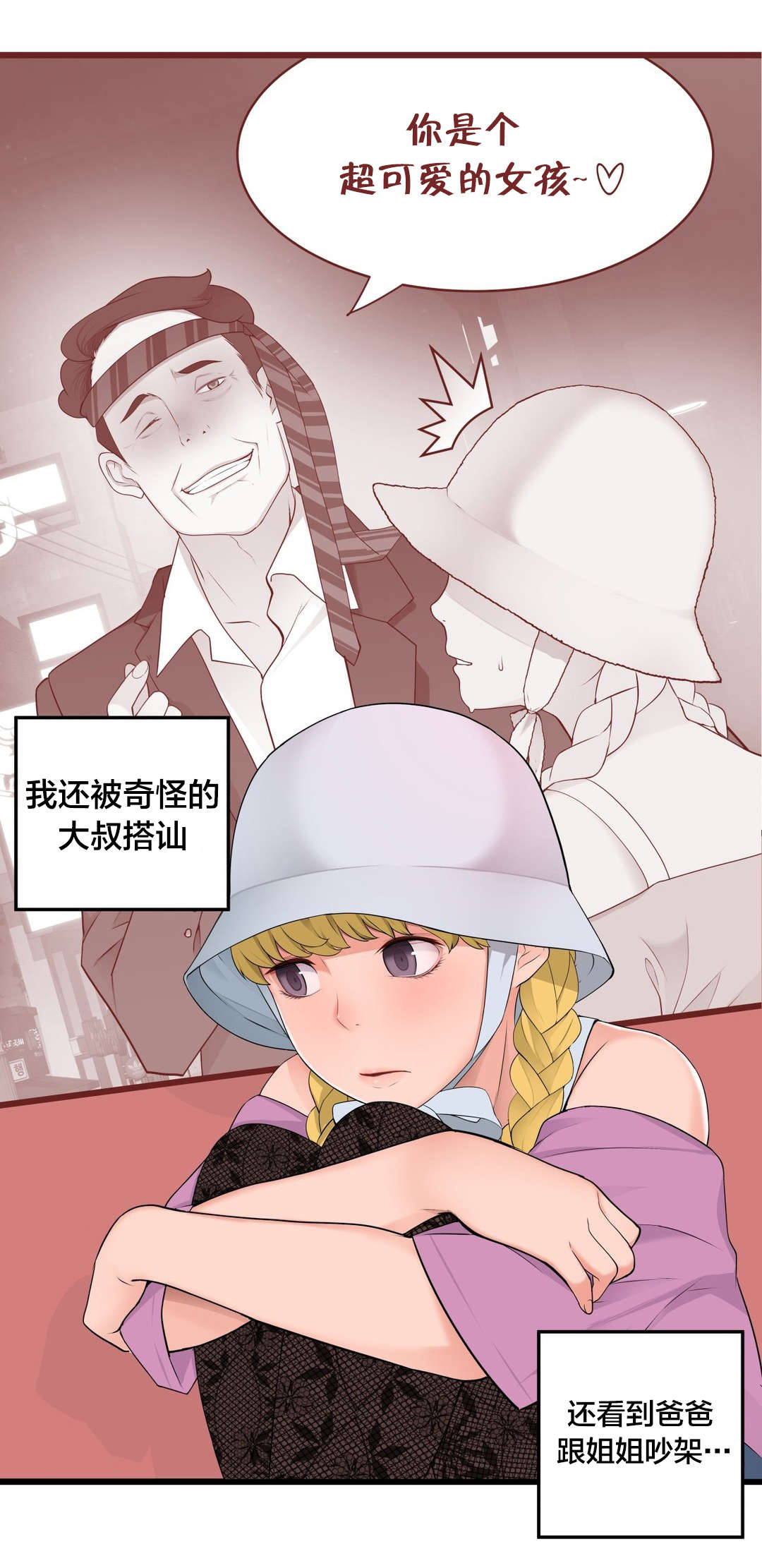 孤独圣诞节漫画,第62章：“一见钟情”？2图