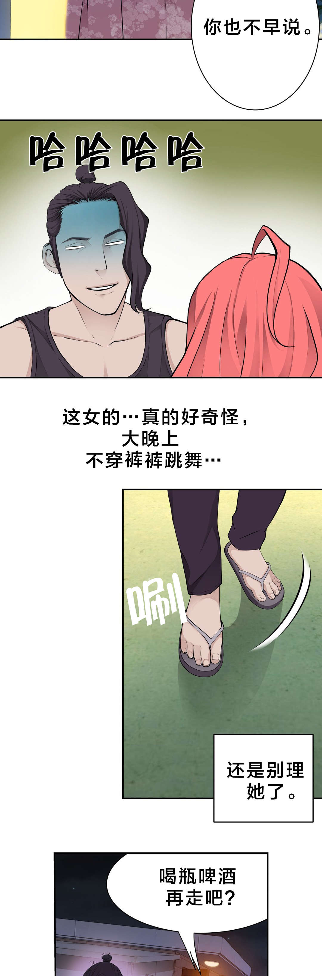 孤独圣诞节漫画,第22章：邻居1图