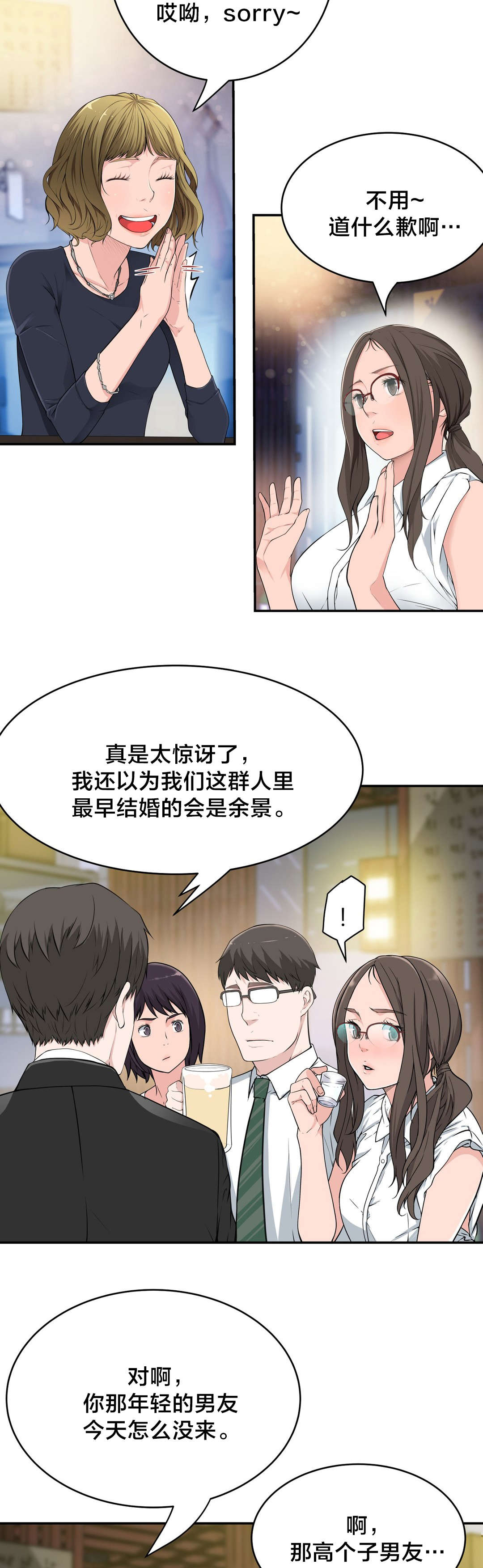 孤独圣诞节漫画,第35章：聚会3图
