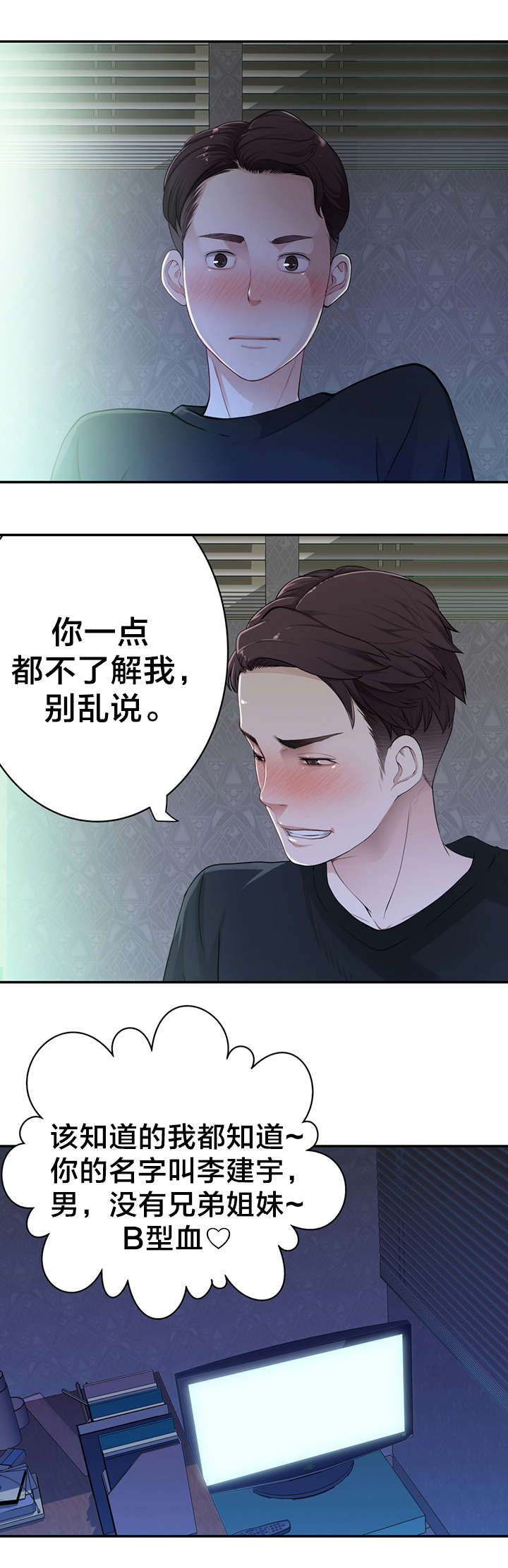 孤独圣诞节漫画,第15章：说错话4图